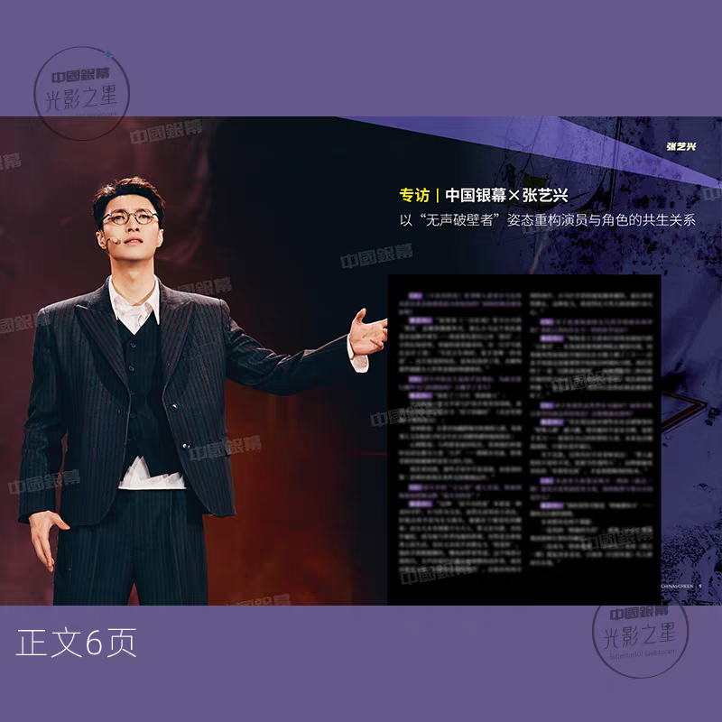 Pre - นิตยสาร 中国银幕 อี้ชิง zhangyixing 2025+โปสเตอร์ อฟช. LAYZhang