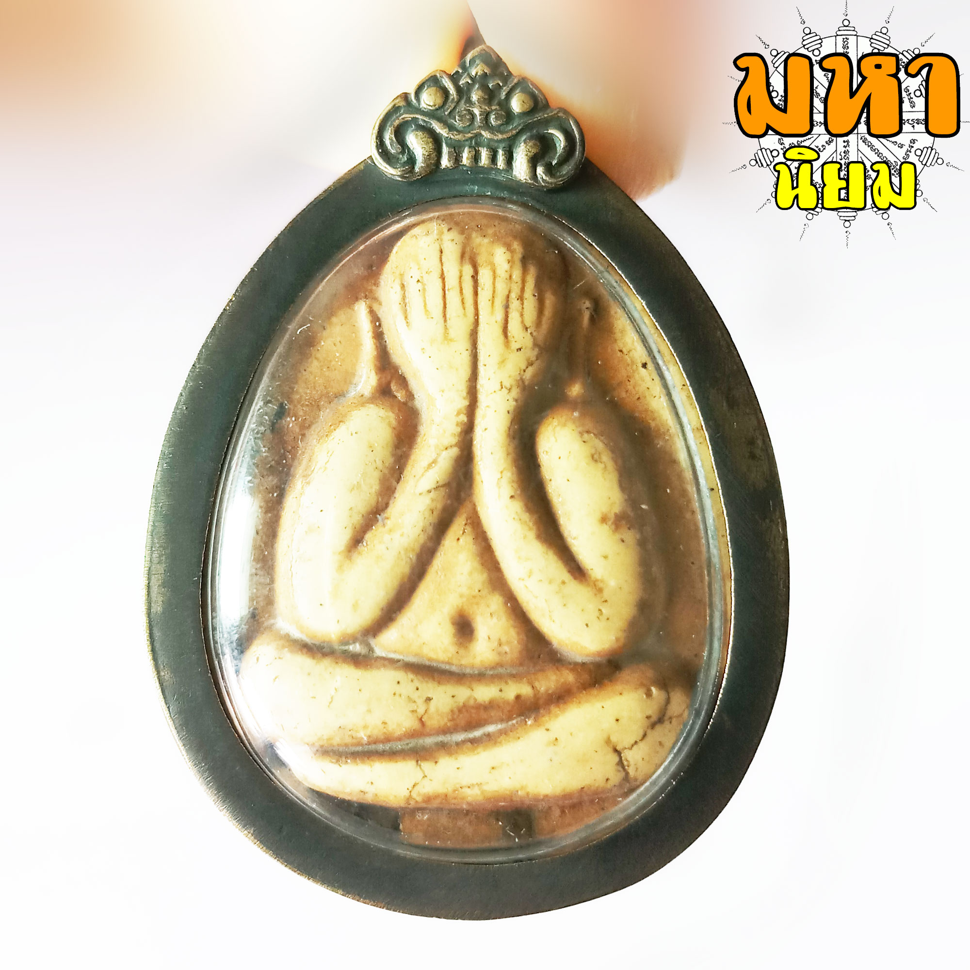 พระปิดตา จัมโบ้ หลวงปู่โต๊ะ วัดประดู่ฉิมพลี กรุงเทพ เลี่ยมกรอบอย่างดี