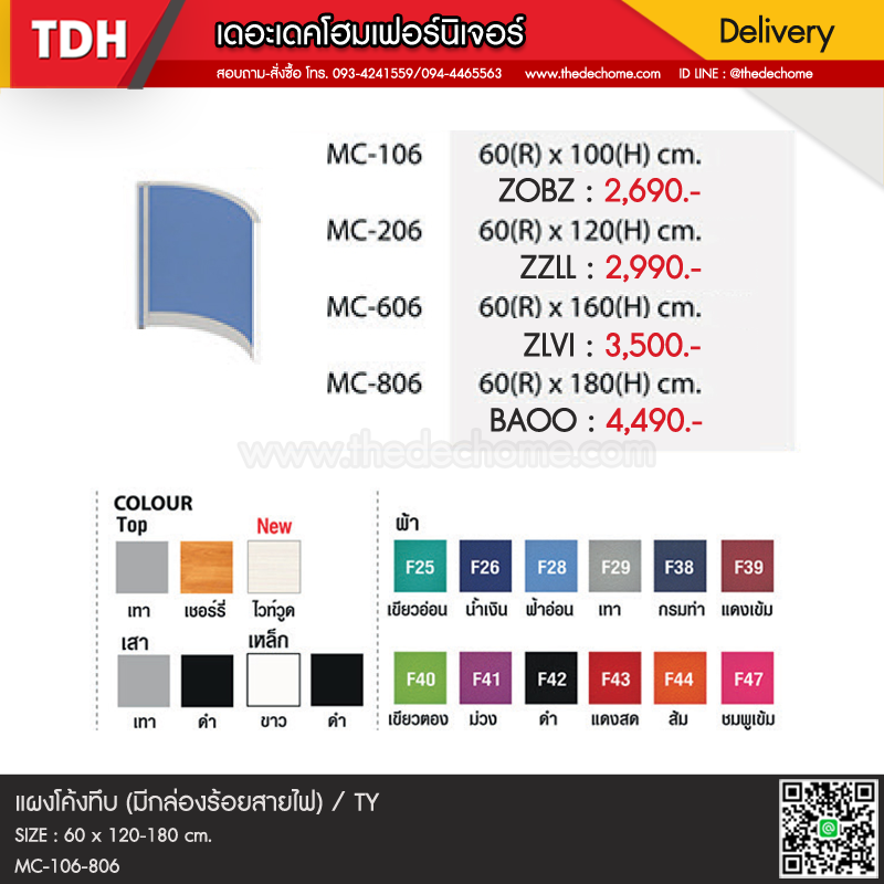 แผงโค้งทึบ (มีกล่องร้อยสายไฟ) / TY
