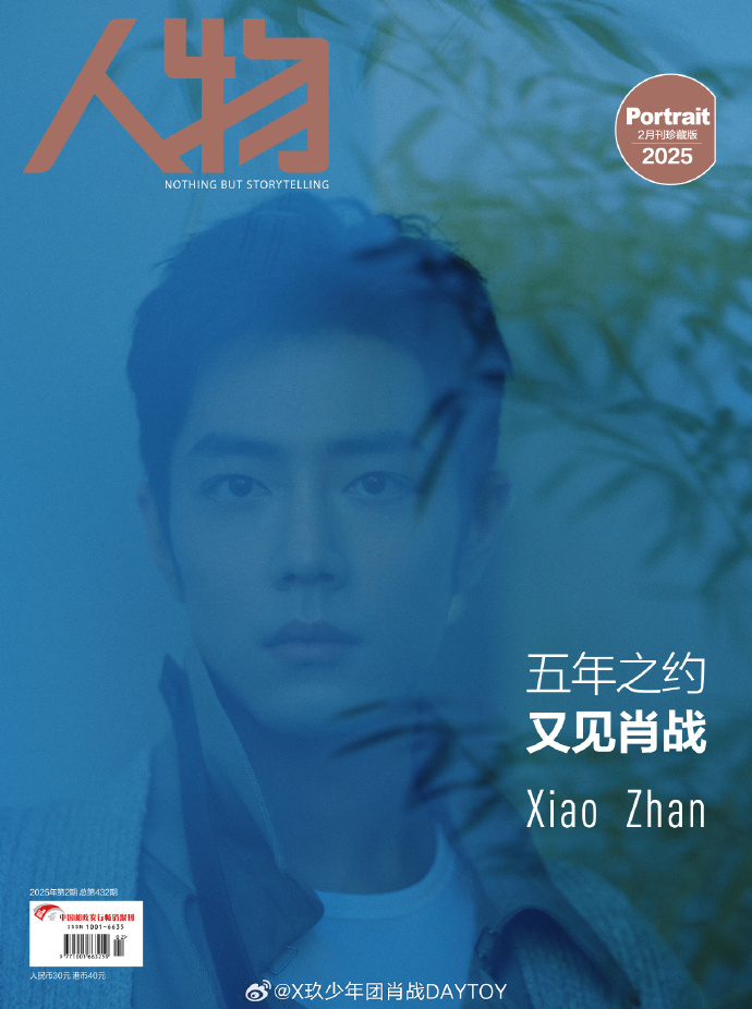 Pre - นิตยสาร Portrait 人物 เซียวจ้าน Xiaozhan 2025