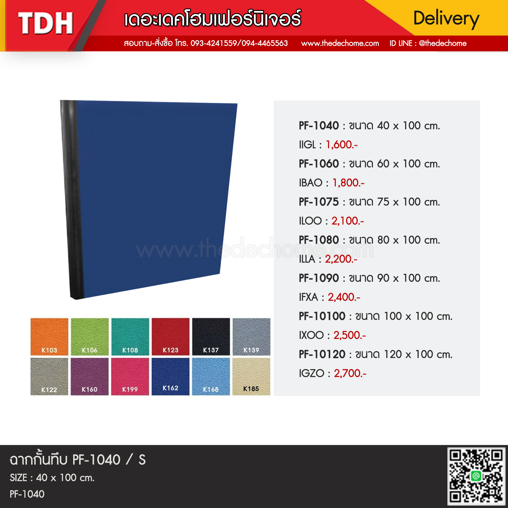 ฉากกั้นทึบ PF-1040 / S