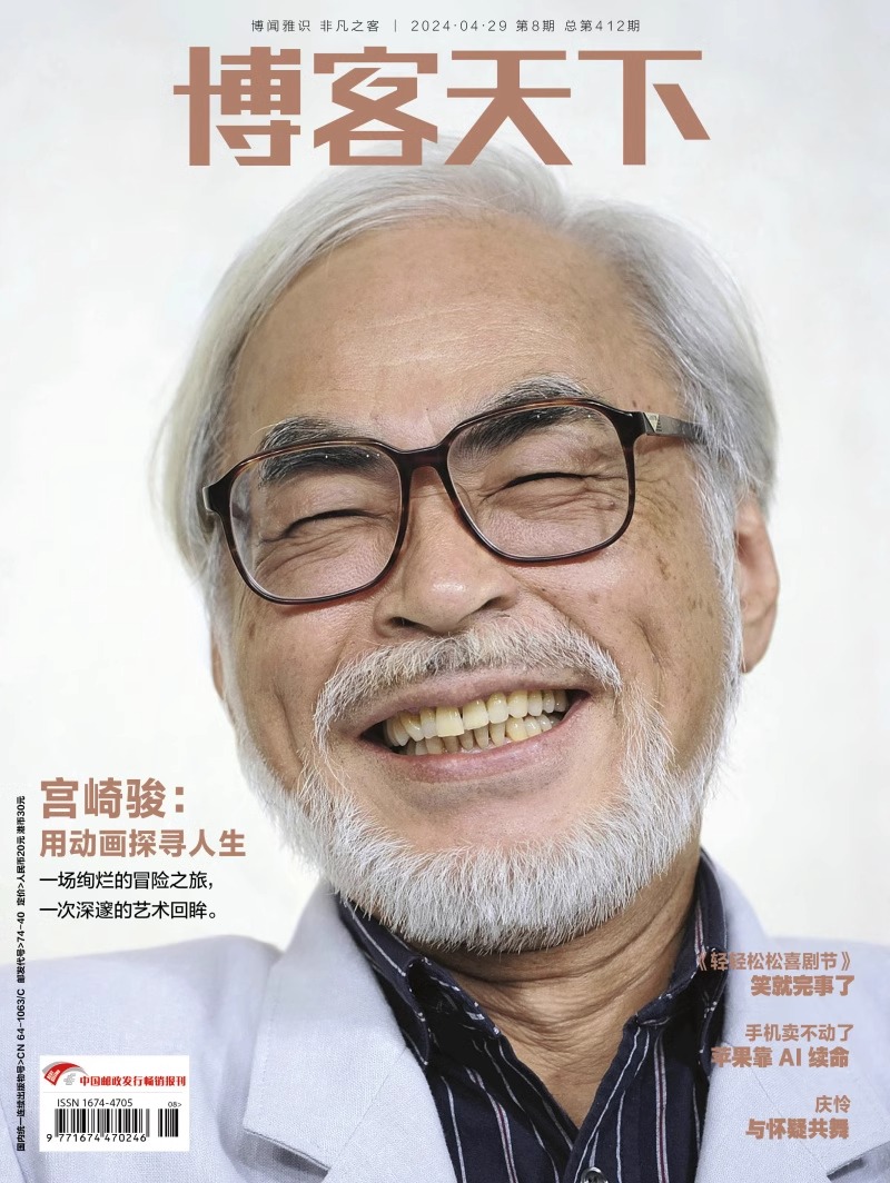 Pre - นิตยสาร 博客天下 ฮายาโอะ มิยาซากิ HayaoMiyazaki 2024