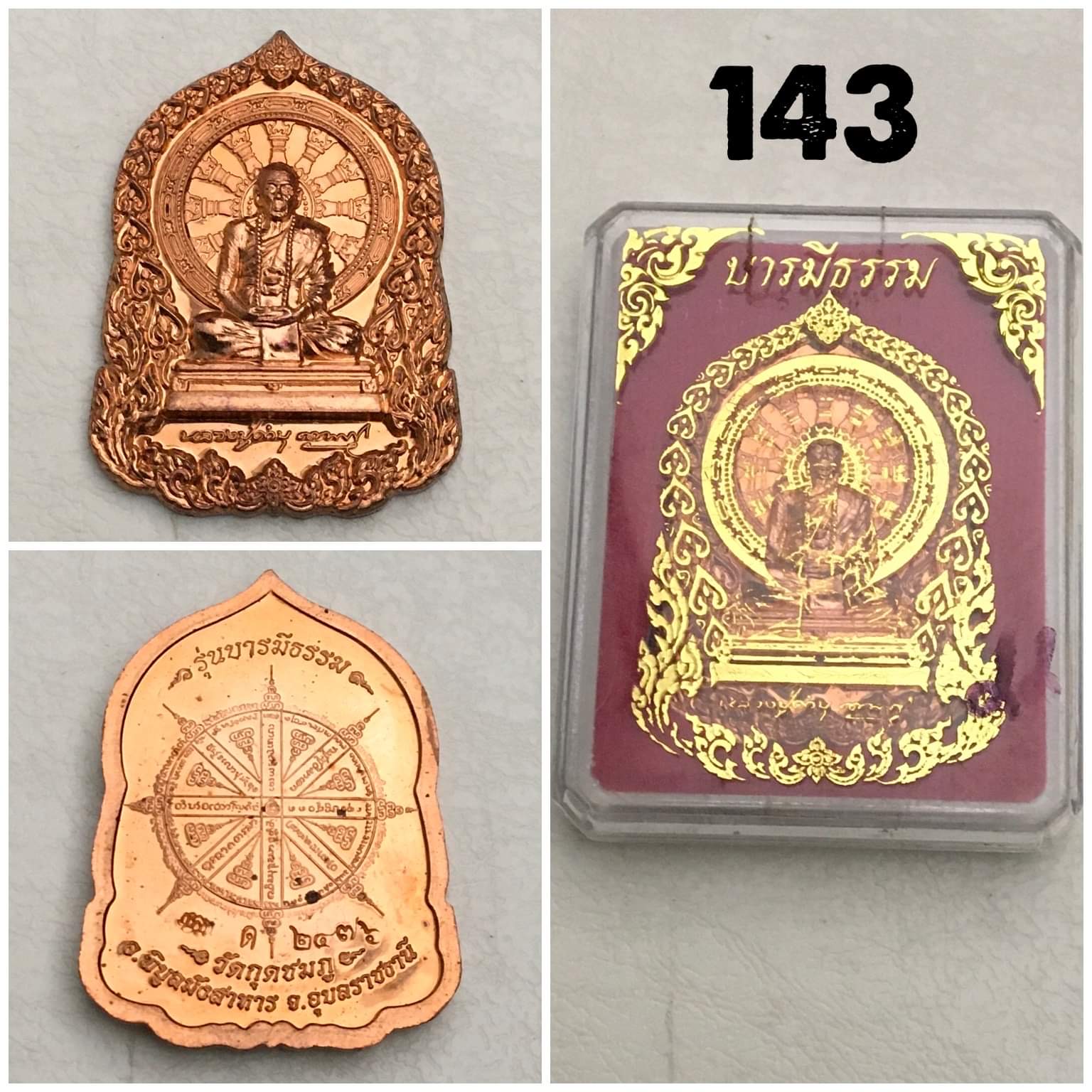 เกรียญหลวงปู่คำบุ รุ่น บารมีธรรม เนื้อ ทองแดงอัคนี วัดกุดชมภู จ.อุบลราชธานี ปี 2554
