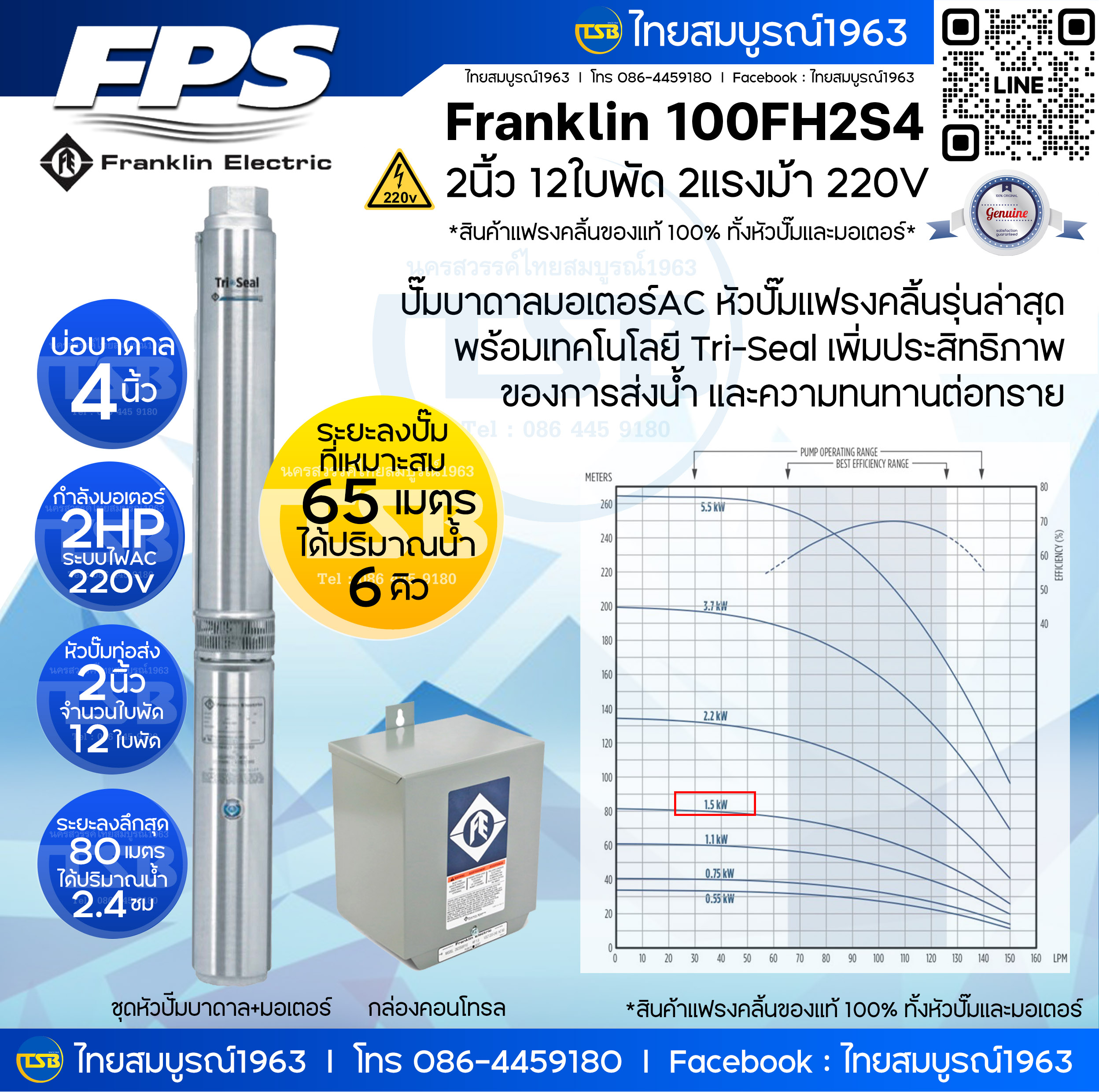 [SM-FD] ปั๊มบาดาล แฟรงคลิ้น รุ่น100FH2S4 - 2นิ้ว 12ใบพัด 2แรงม้า 220v