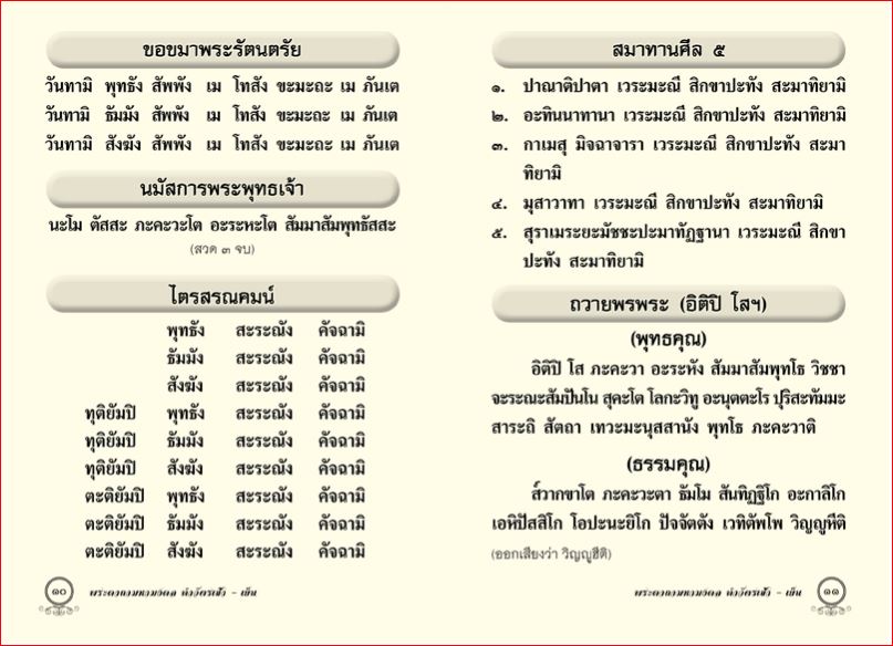 พระคาถามหามงคล (1151)