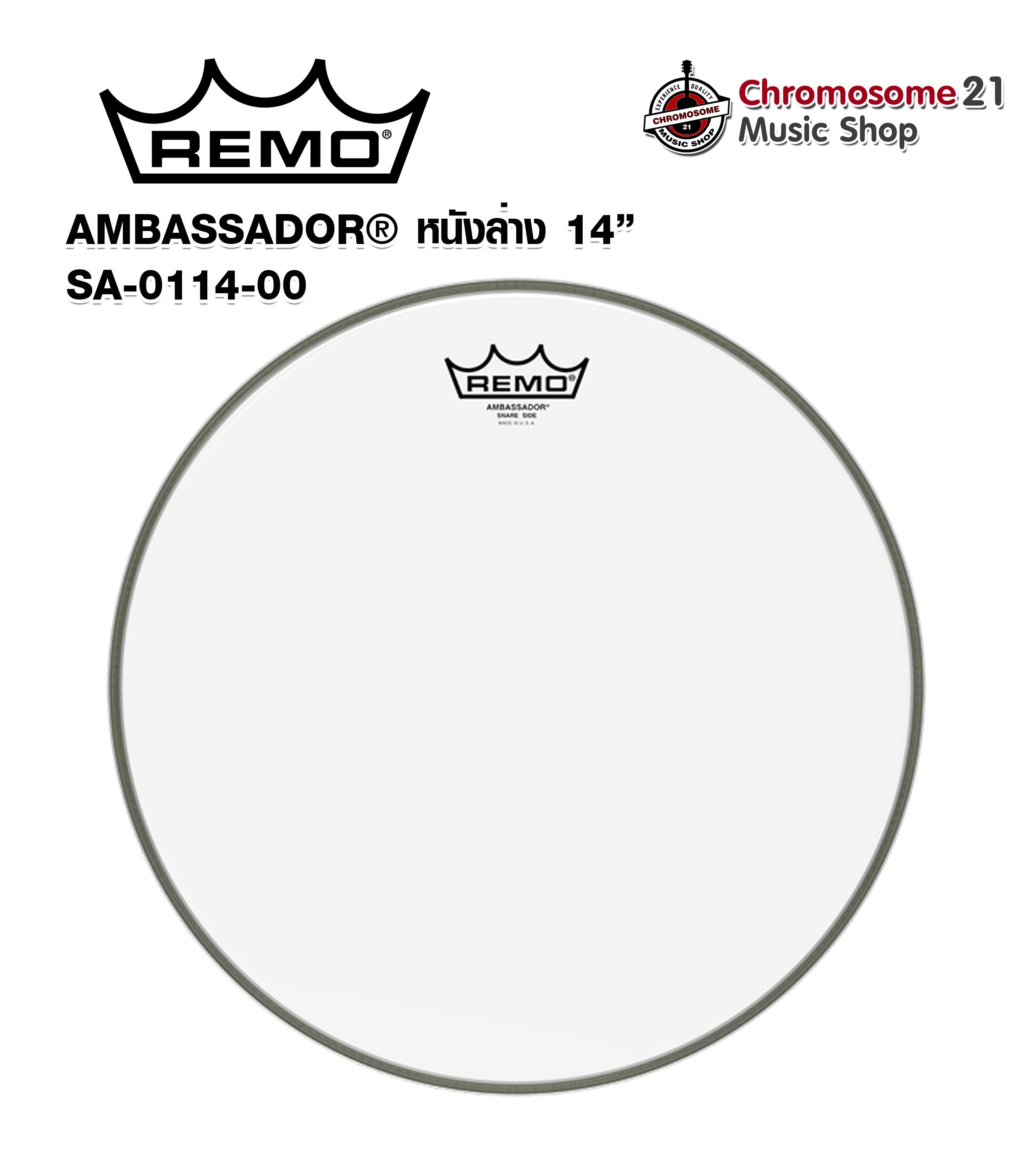หนังกลองสแนร์ (ล่าง14นิ้ว) Remo Ambassador Hazy SA-0114-00 หนา 3มล