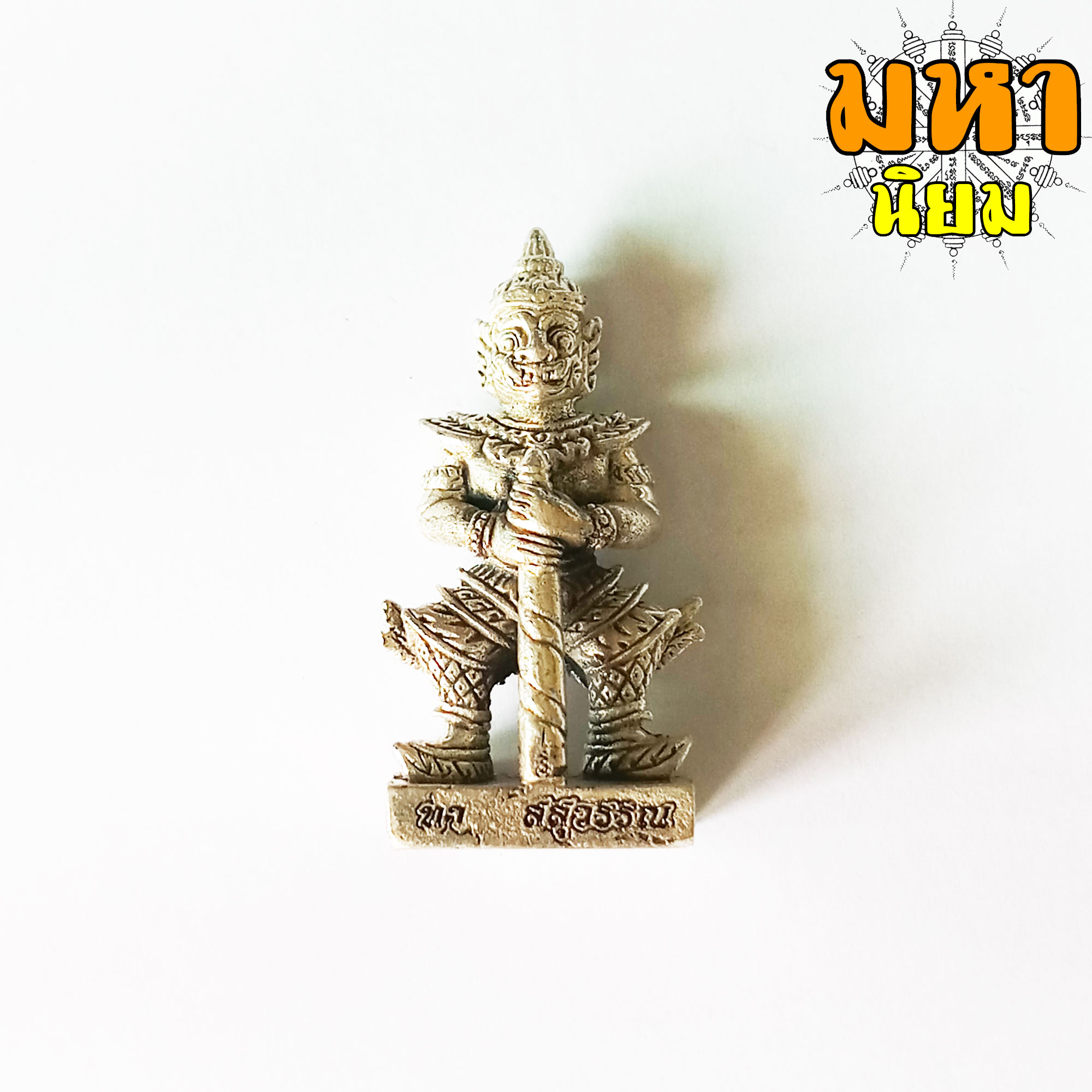 ท้าวเวสสุวรรณ วัดสุทัศน์เทพวราราม กรุงเทพ