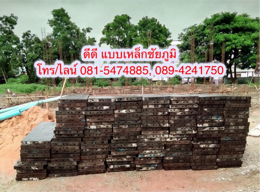 แบบเหล็กให้เช่าชัยภูมิ,เช่าแบบเหล็กชัยภูมิ,แบบเหล็กชัยภูมิ,ชัยภูมิแบบเหล็ก,นั่งร้านชัยภูมิ,ร้านให้เช่าแบบชัยภูมิ,เช่าแบบ,เช่าแบบเหล็ก,ร้านเช่าแบบ,นั่งร้านให้เช่าชัยภูมิ,ร้านเช่าแบบชัยภูมิ,แบบเหล็กให้เช่าใกล้ฉัน,นั่งร้านให้เช่าใกล้ฉัน,อุปกรณ์ก่อสร้างชัยภูมิ,ร้านแบบชัยภูมิ