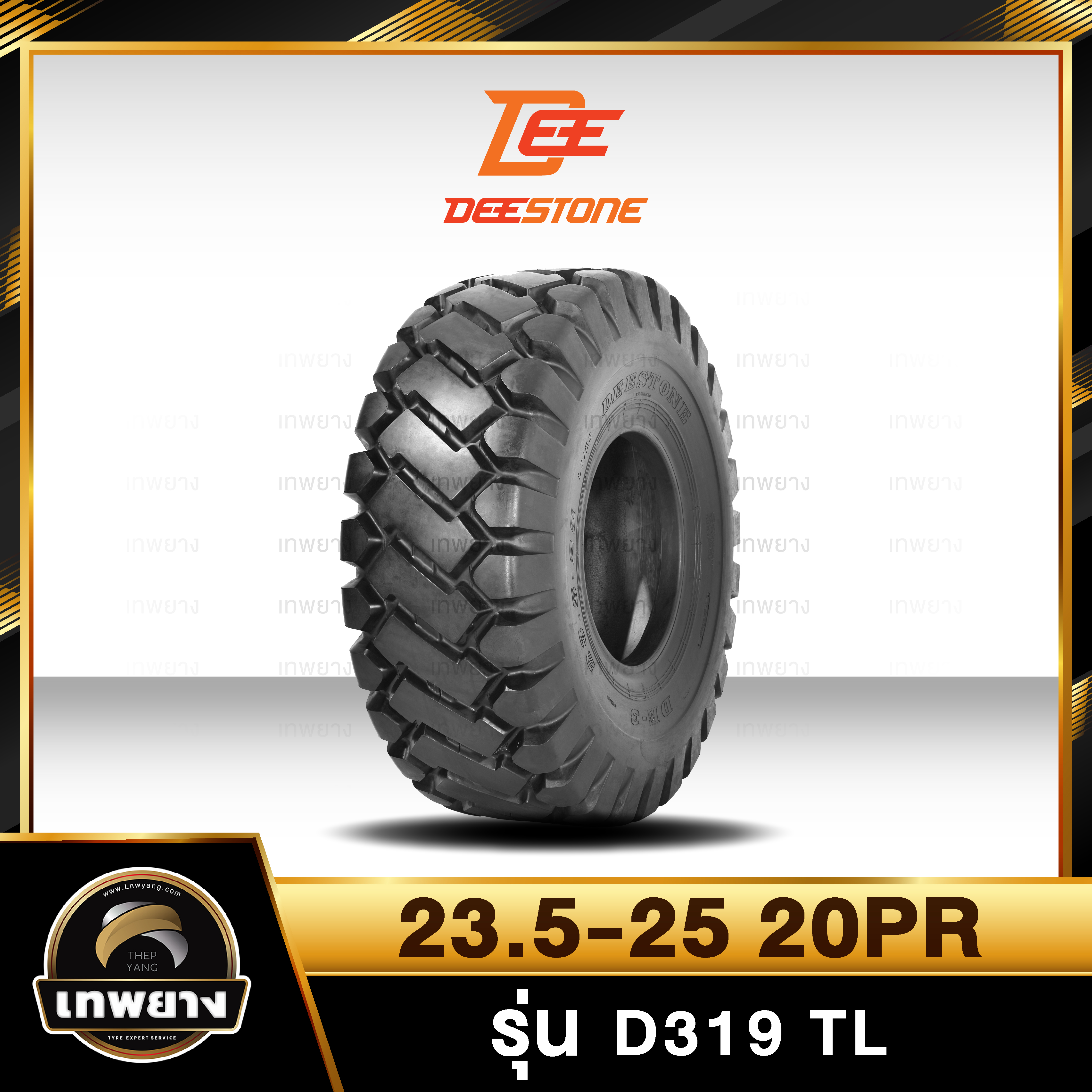 ยางรถตัก 23.5-25 20PR ยี่ห้อ DEESTONE รุ่น D319 TL
