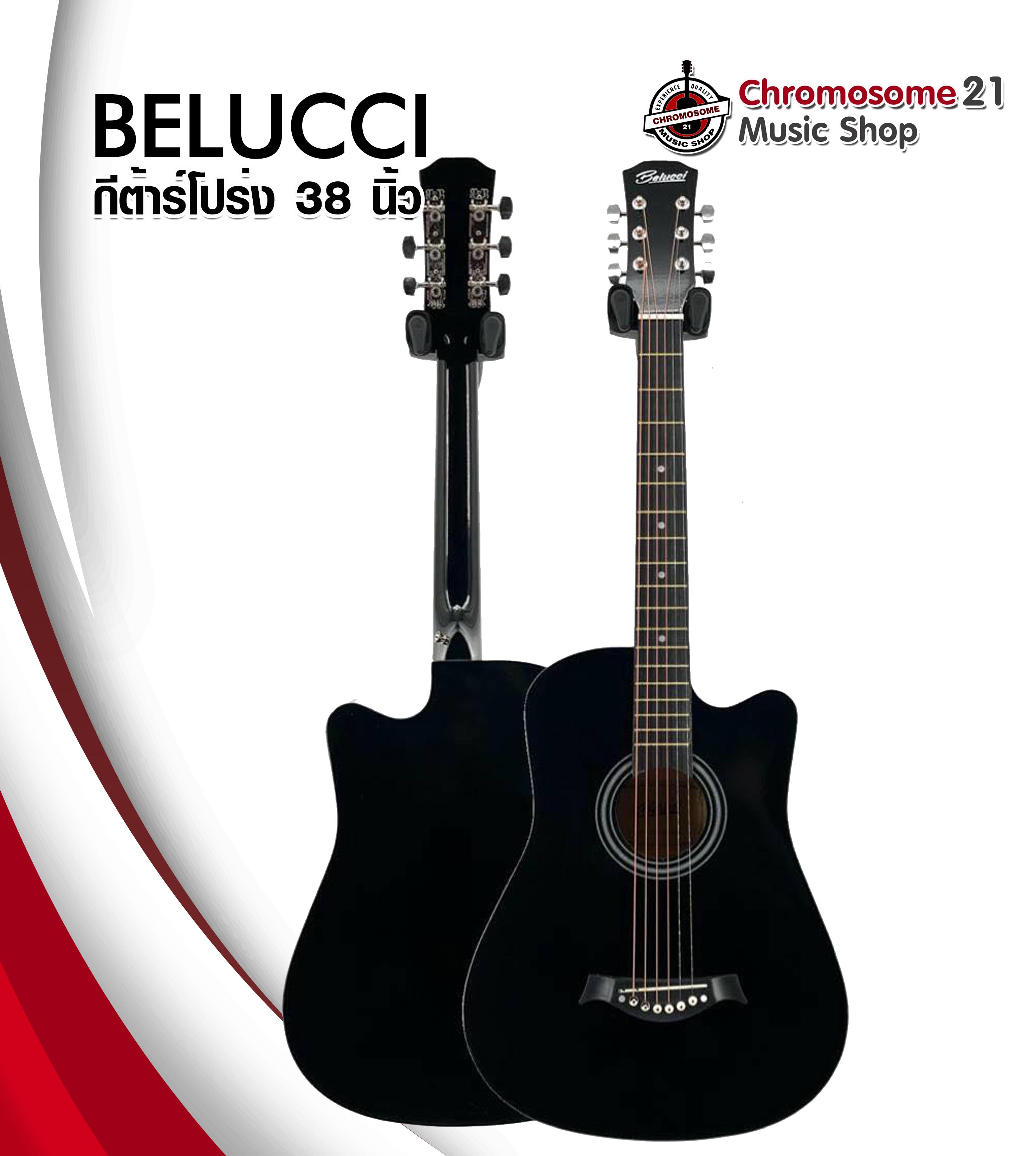 กีตาร์โปร่ง BELUCCI ขนาด 38 นิ้ว (สีดำ)