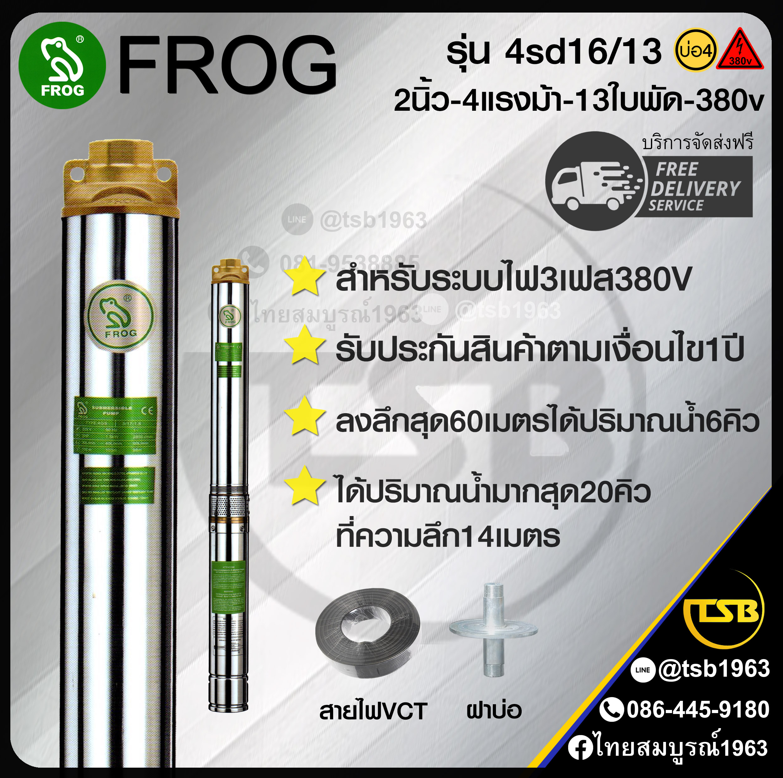 [SP-FD] ปั๊มบาดาล FROG - 2นิ้ว 4แรงม้า 13ใบพัด ระบบไฟ3เฟส380v - รุ่น 4sd16/13 บ่อ4 ปริมาณน้ำมากสุ20คิว/ชั่วโมง