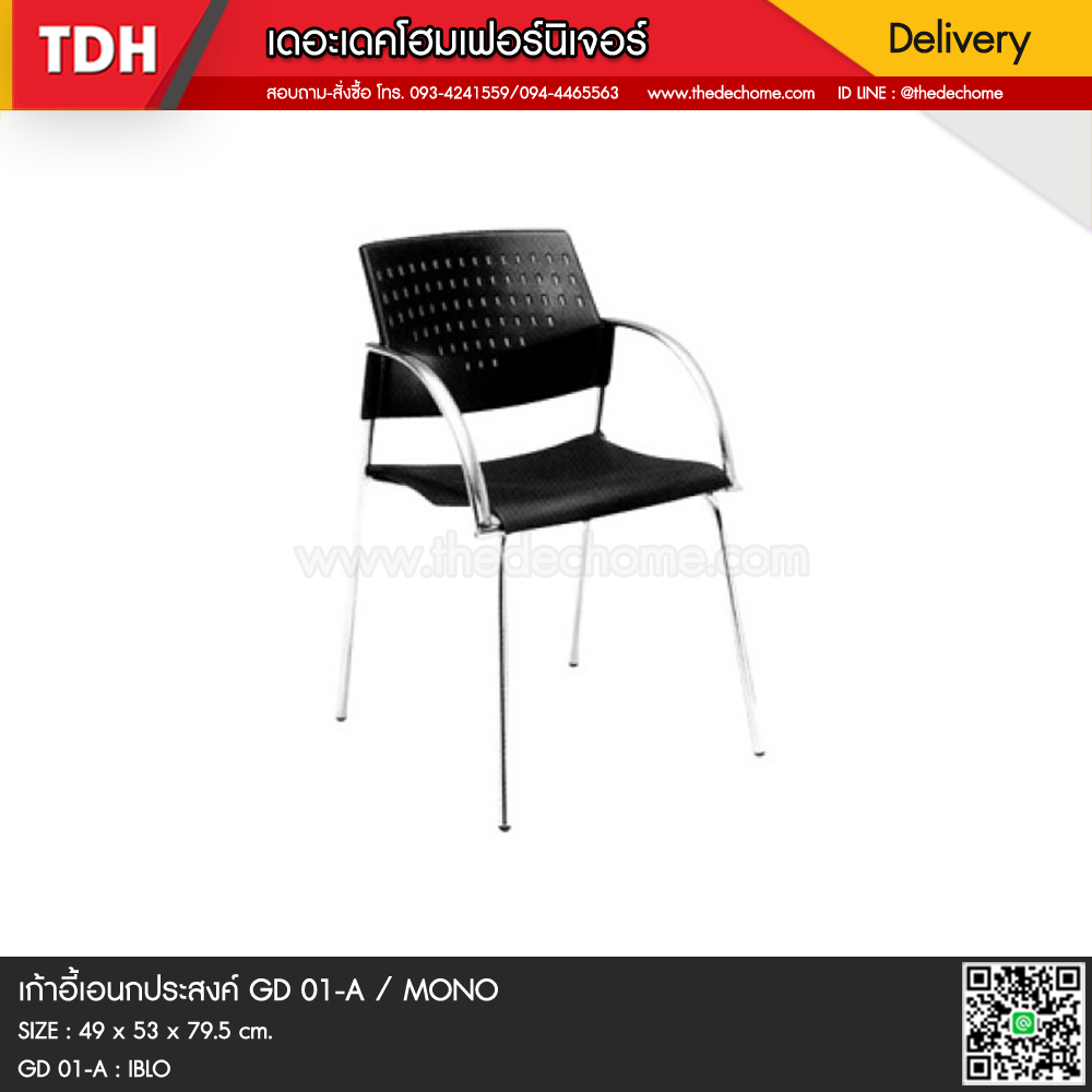 เก้าอี้ GD01/A / MONO