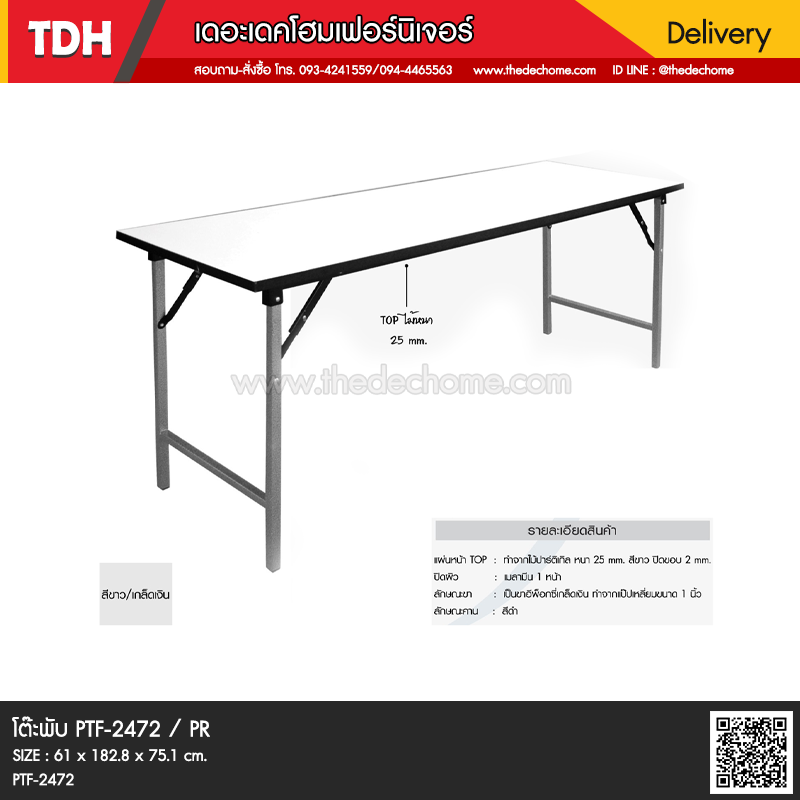 โต๊ะพับ PTF-2472 / PR