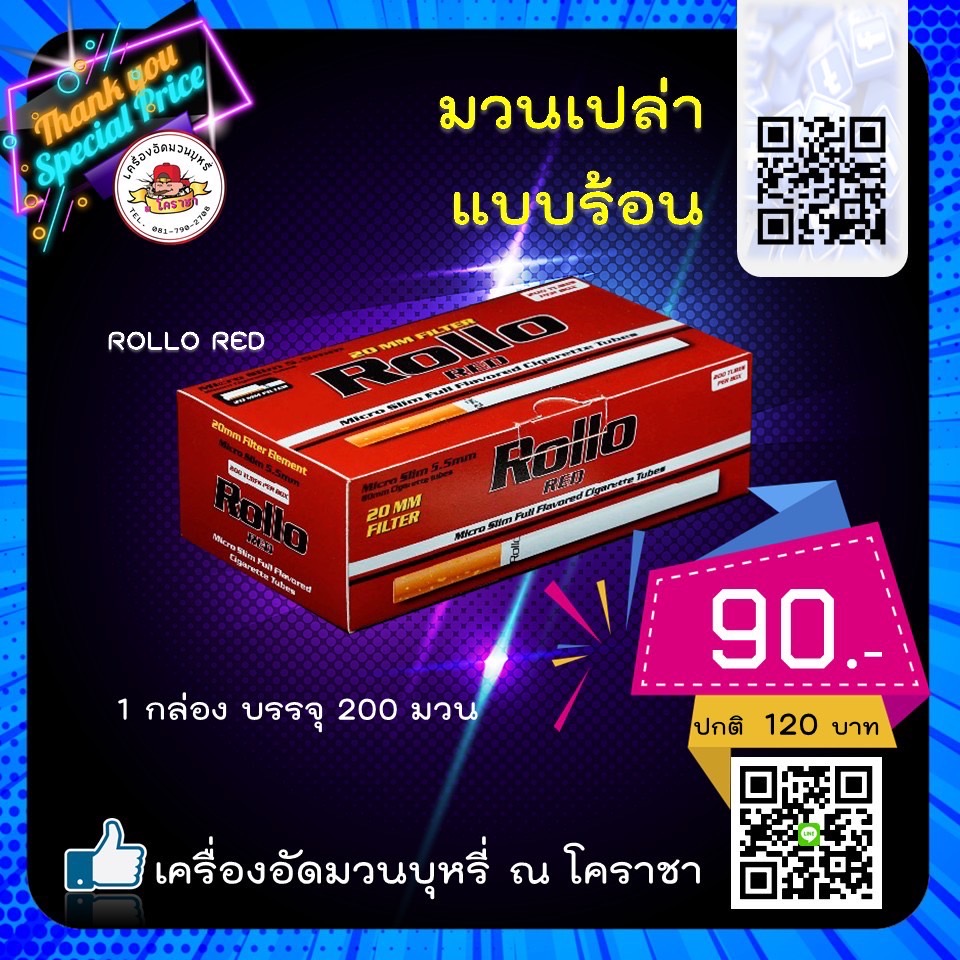 Rollo แดง ขนาด 17 mm. บรรจุ 200 มวน
