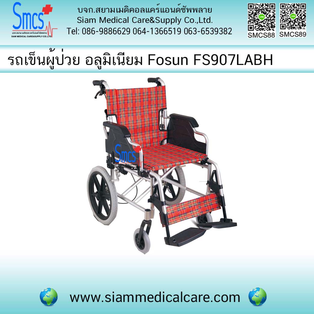 รถเข็นผู้ป่วย ยี่ห้อ Fosun รุ่น FS907LABH ( อลูมิเนียม )