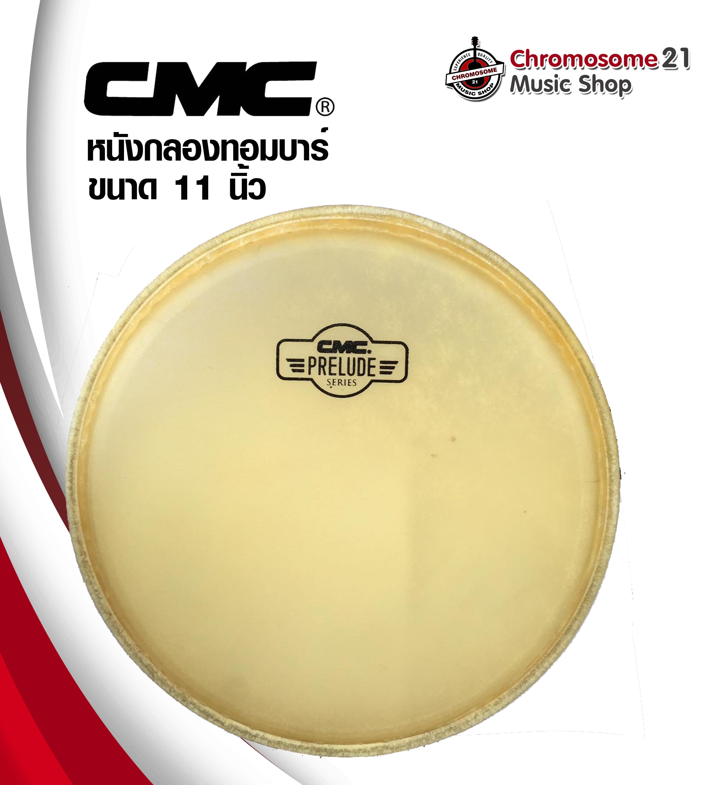 หนังกลองทอมบ้า CMC ใหญ๋ ขนาด 11นิ้ว Prelue series