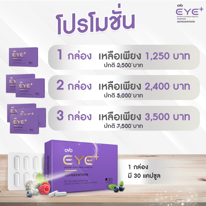 OVO EYE 3 YE โอโว่ ทรีเย่ a4s
