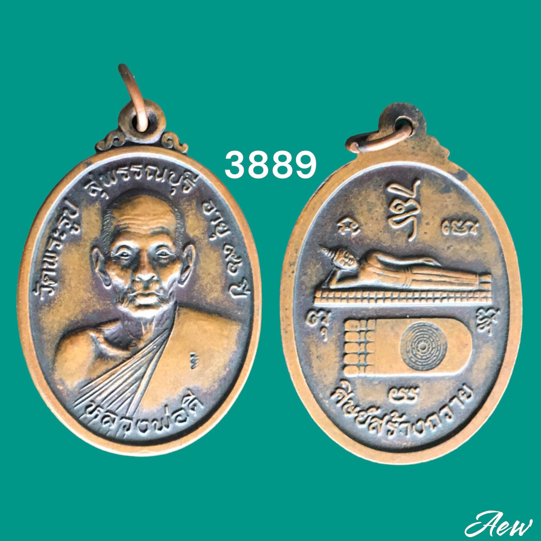 เหรียญหลวงพ่อดี วัดพระรูป สุพรรณบุรี อายุ ๙๖ ปี "เหรียญรุ่นสุดท้าย"