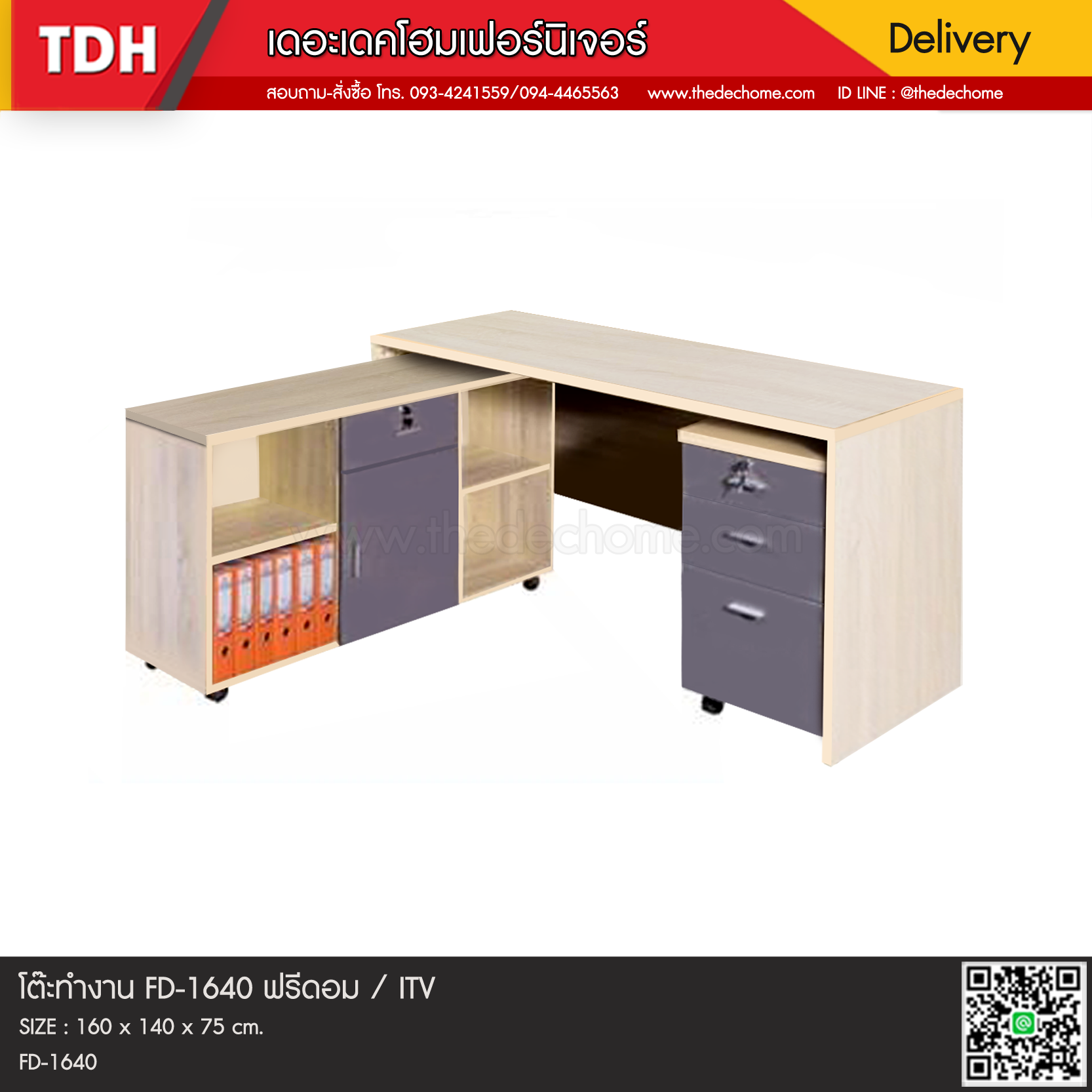 โต๊ะทำงาน FD-1640 ฟรีดอม / ITV