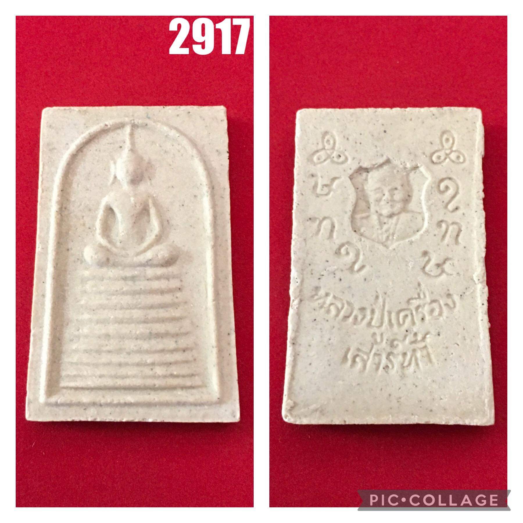 พระสมเด็จ หลังรูปเหมือน ปี2519 เสาร์ห้า หลวงปู่เครื่อง ธมฺมจาโร ผงพุทธคุณทั้ง ๙วัดเทพสิงหารจ.อุดรธานี