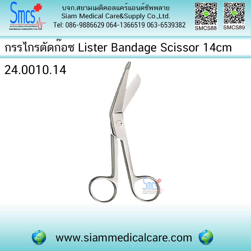 กรรไกรตัดผ้าก๊อซ Lister Bandage Scissor 14cm