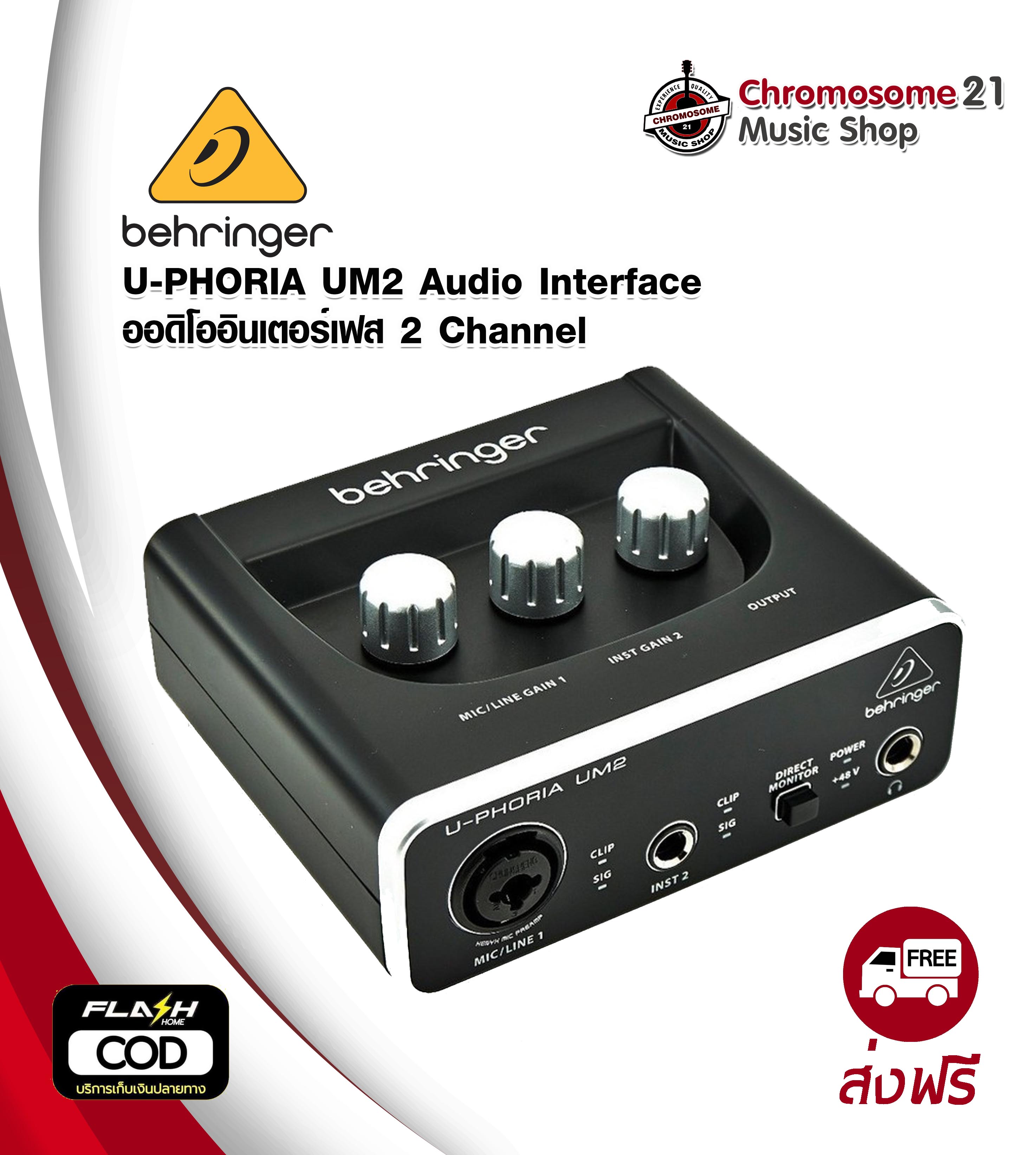ออดิโอ อินเตอร์เฟส Behringer UM2