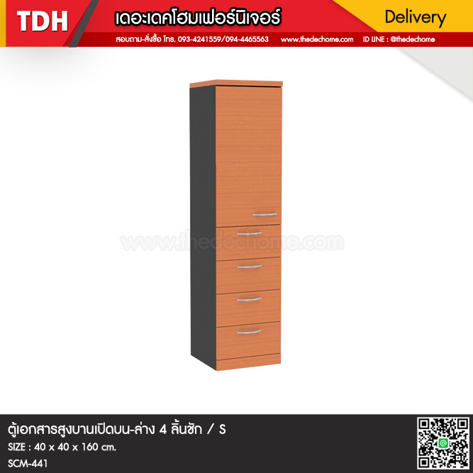 ตู้เอกสาร SCM-441 / S