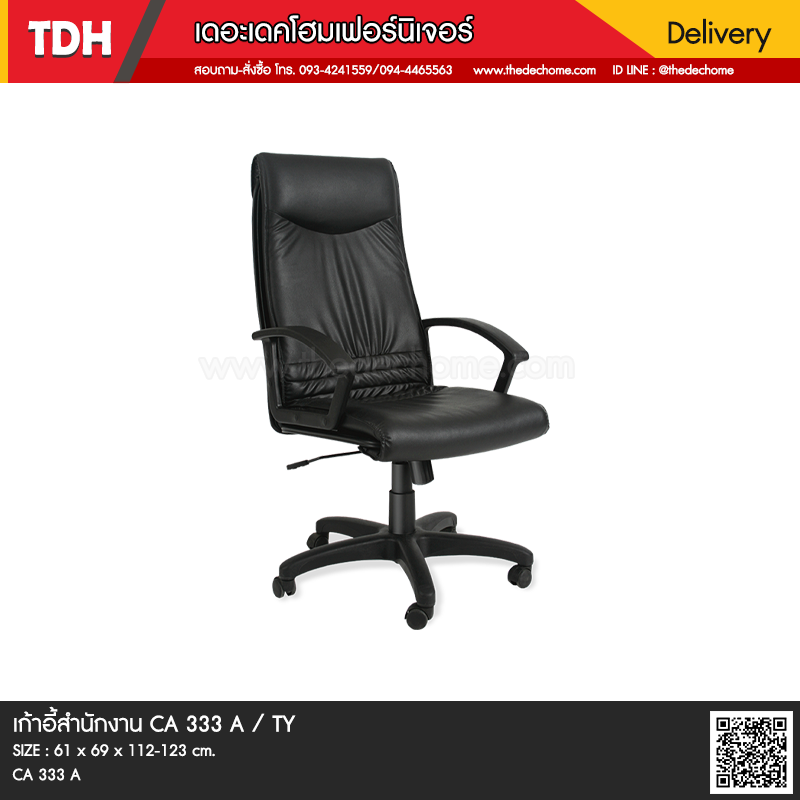 เก้าอี้สำนักงาน CA 333 A / TY