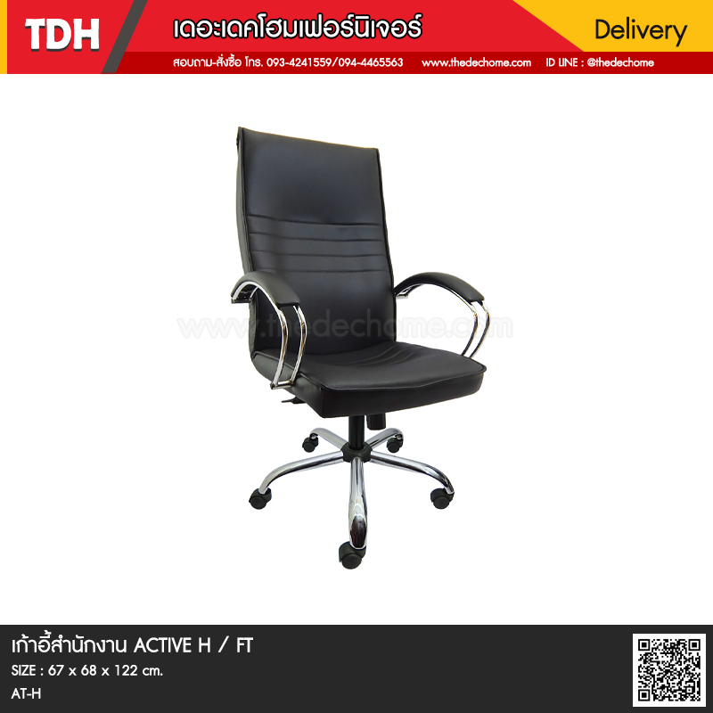 เก้าอี้สำนักงาน ACTIVE H / FT