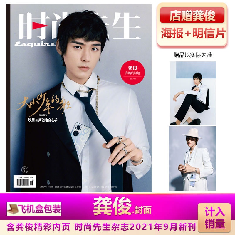 Pre - นิตยสาร Esquire Lifestyle ปก #กงจวิ้น SimonGong 2021