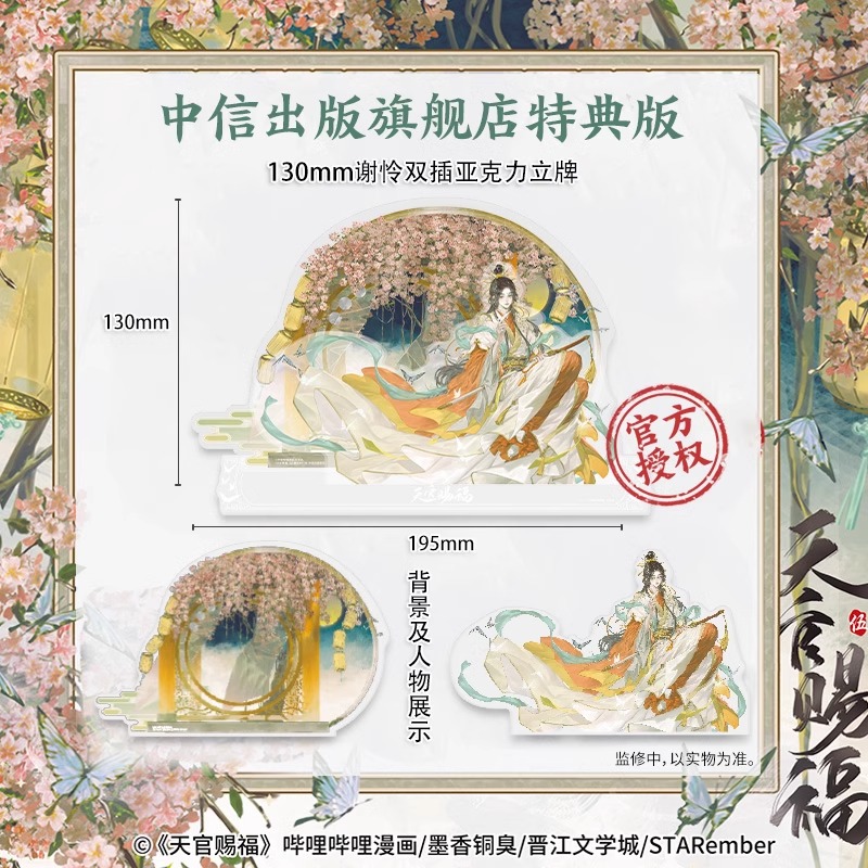 Pre - หนังสือสวรรค์ประทานพร ม่านฮวา TGCF หนังสือการ์ตูน(ภาษาจีน)