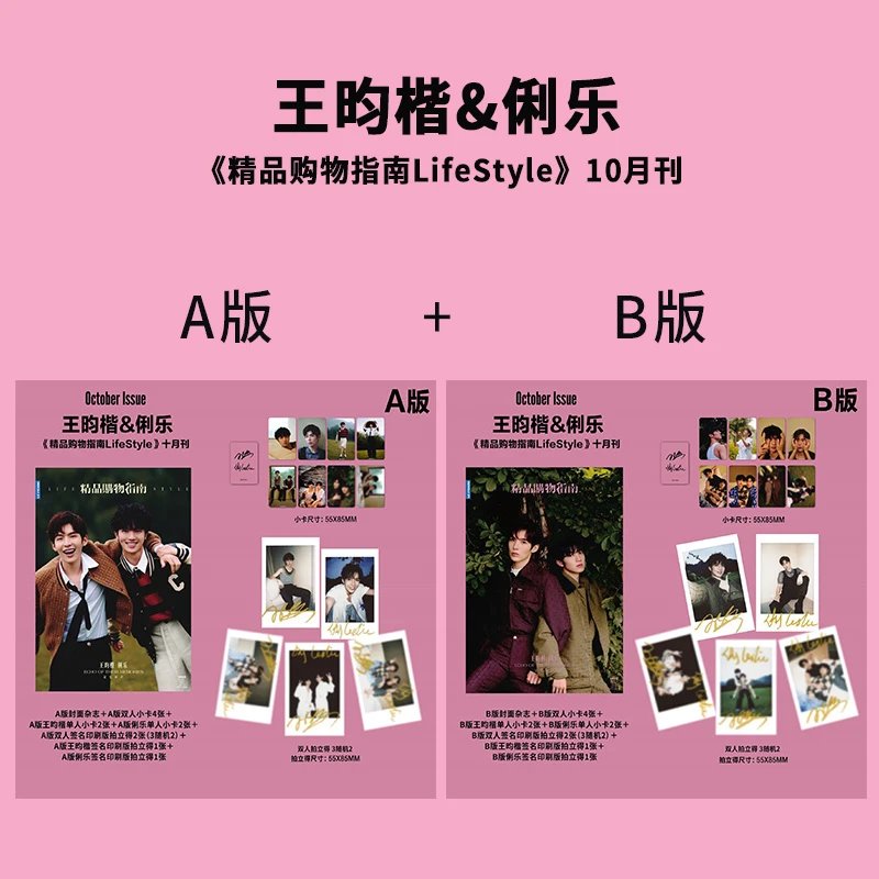 Pre - นิตยสาร 精品购物指南 LifeStyle ลี่เล่อ x หวังอวิ๋นข่าย 2024+การ์ด+โพลารอยด์