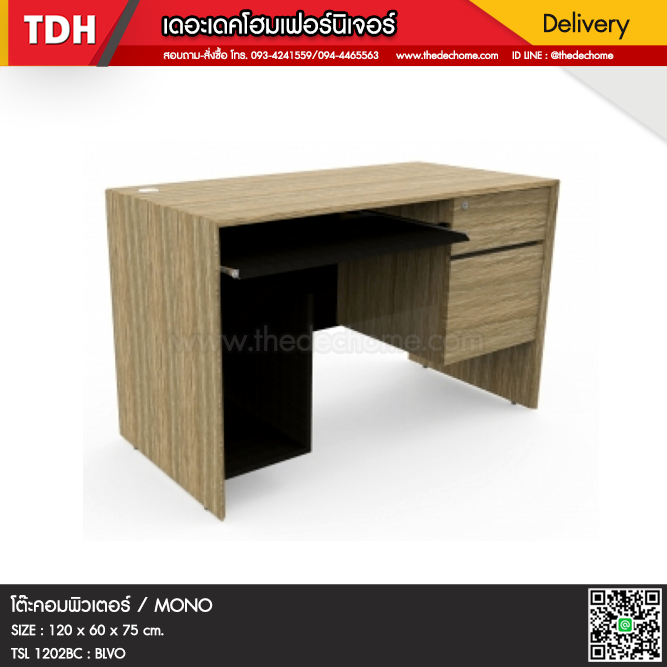 โต๊ะคอมพิวเตอร์ TSL 1202BC / MONO