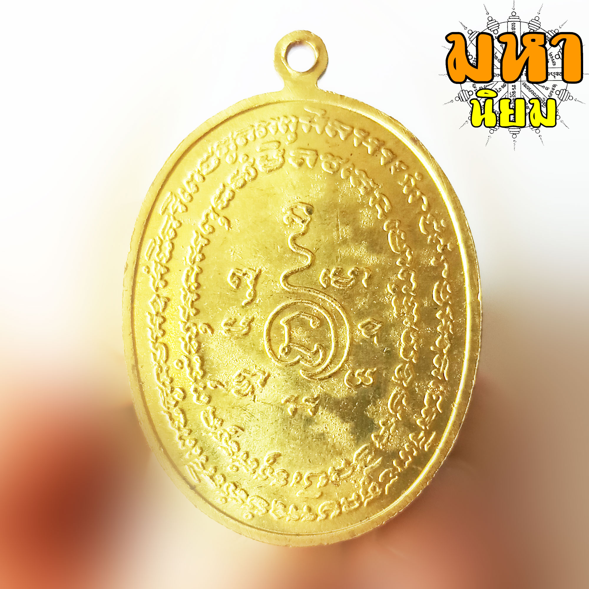 เหรียญพระปิดตา หลวงพ่อแก้ว เกสาโร