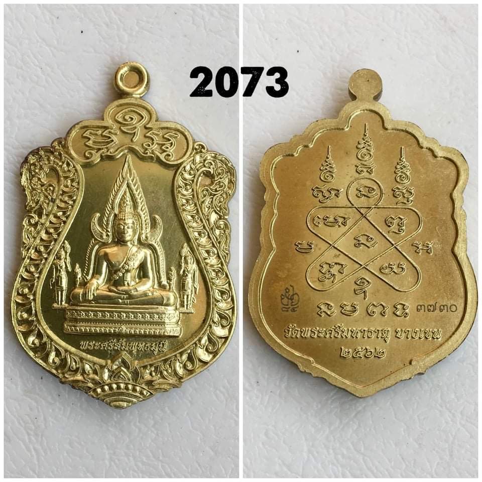 เหรียญพระศรีสัมพุทธมุนี วัดพระศรีมหาธาตุฯ ปี2562