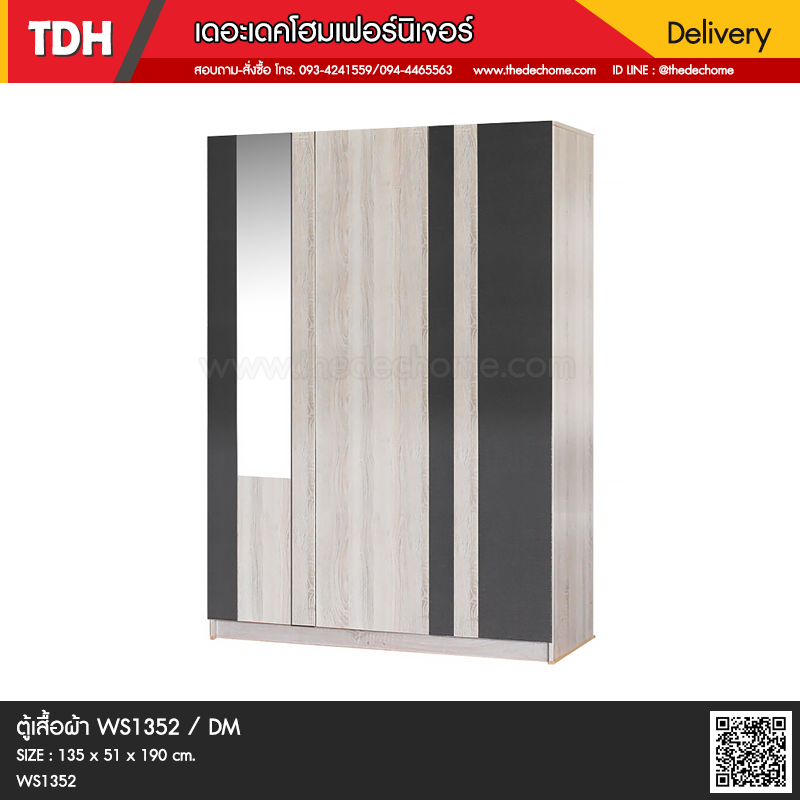ตู้เสื้อผ้า WS1352 / DM