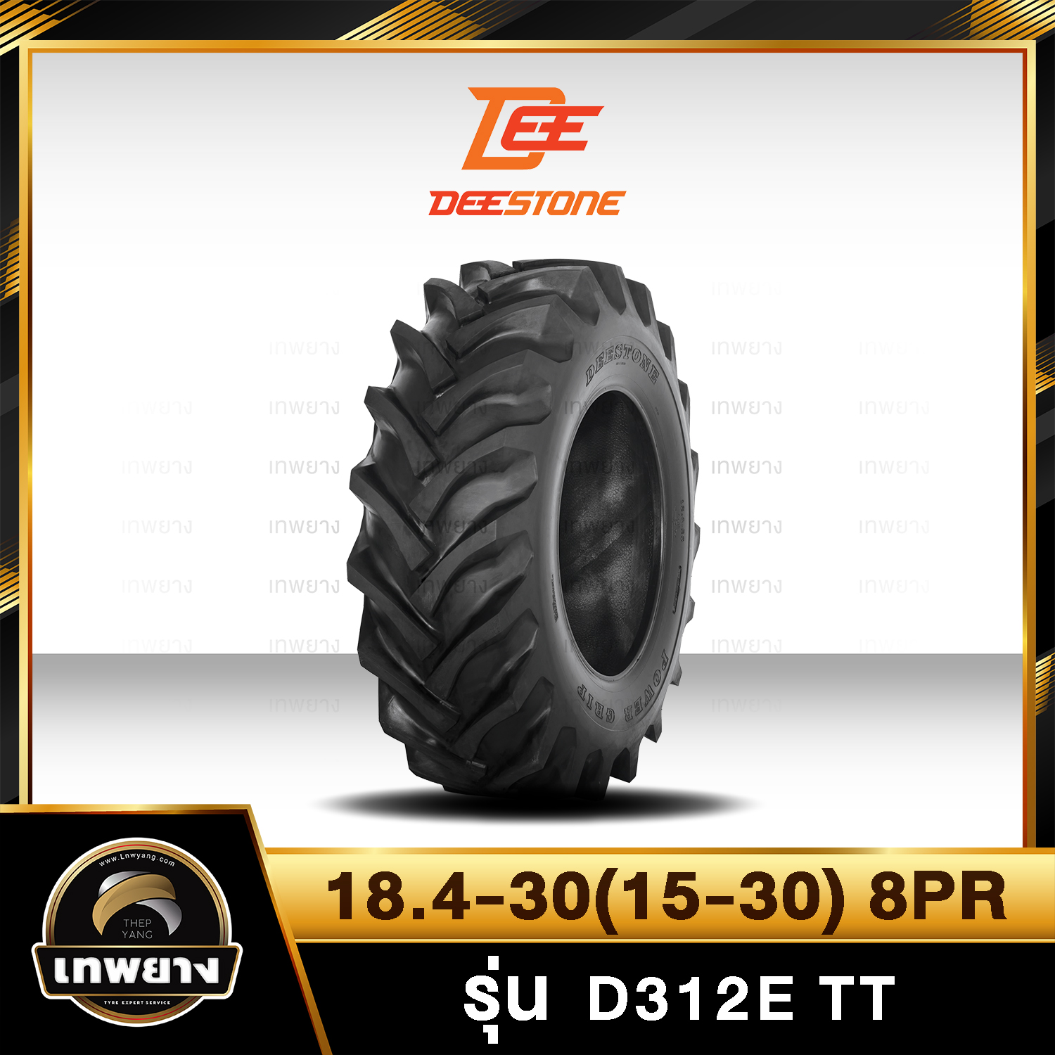 ยางรถไถ 18.4-30 (15-30) 8PR ยี่ห้อ DEESTONE รุ่น D312E TT