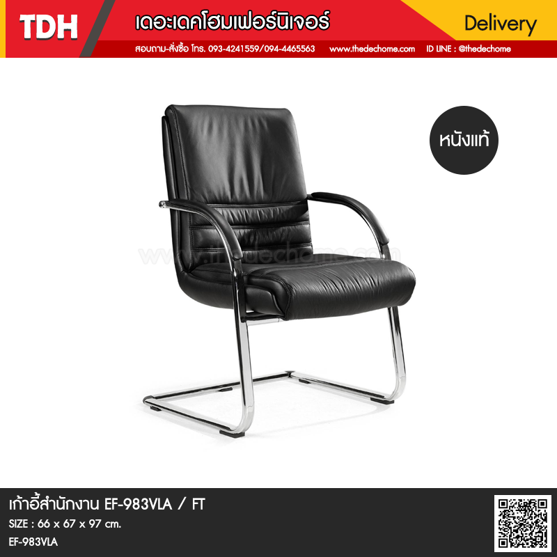 เก้าอี้สำนักงาน EF-983VLA / FT