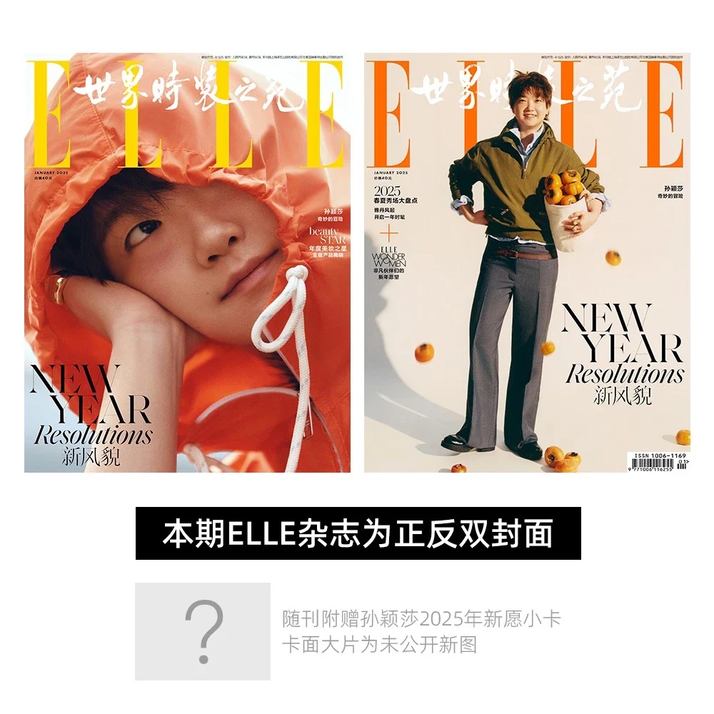 Pre - นิตยสาร ELLE ซุนหยิงชา SunYingsha 2025