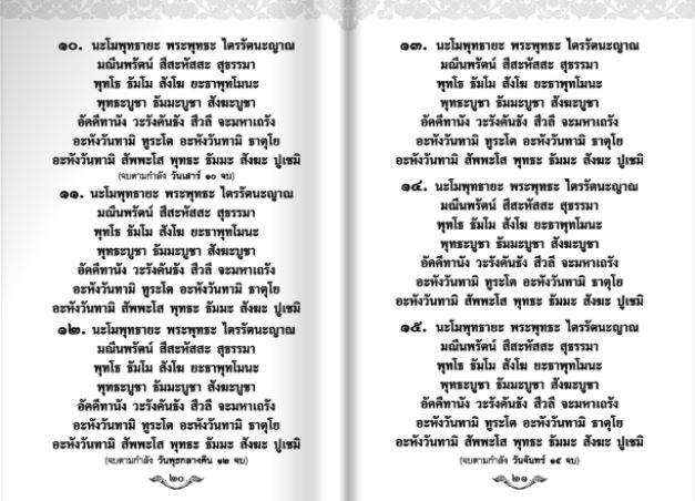 พระคาถามหาจักรพรรดิ 108 จบ (1199)