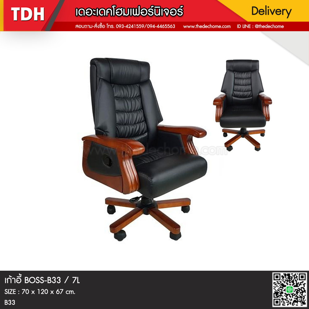 เก้าอี้ผู้บริหาร BOSS-B33 / 7L