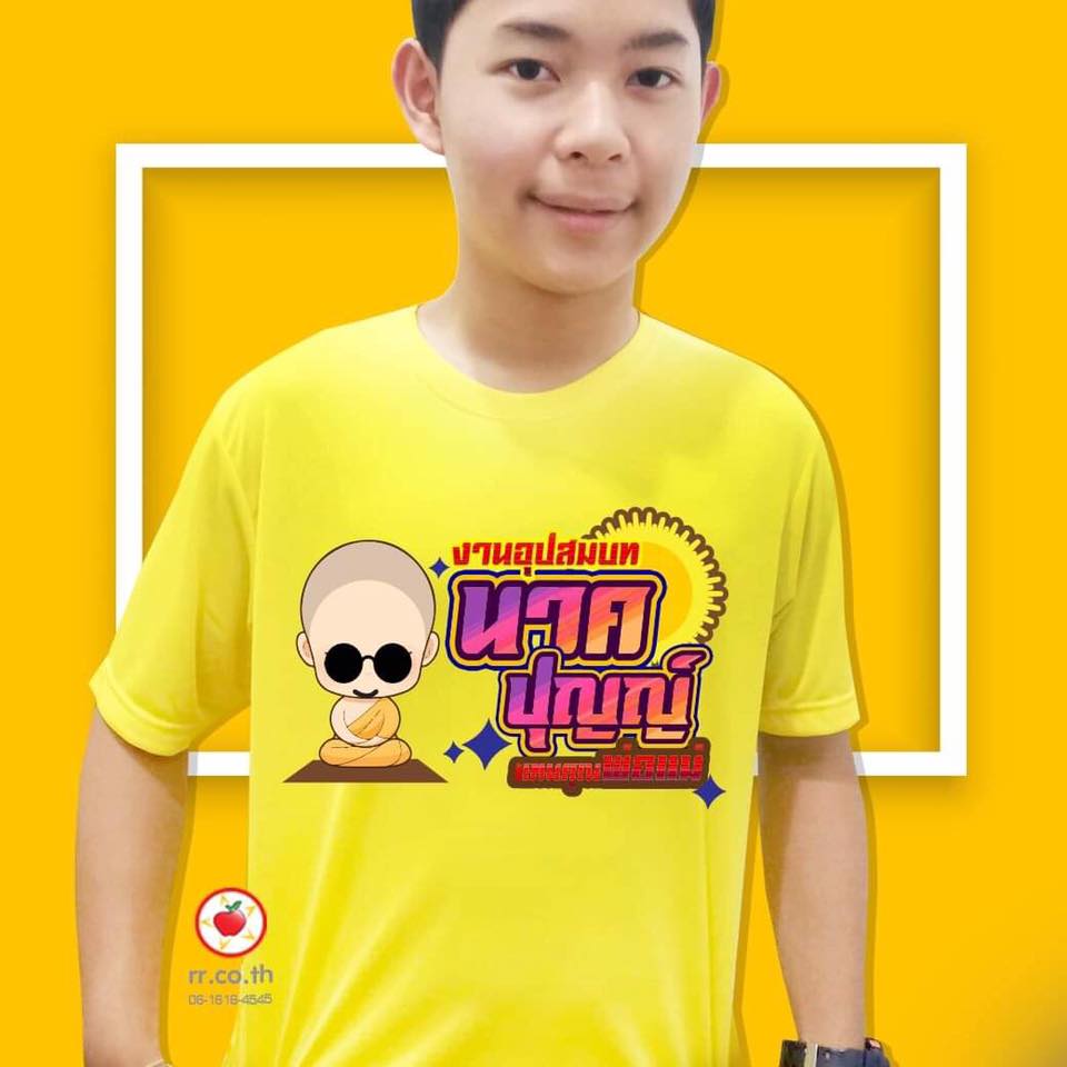 เสื้องานบวช