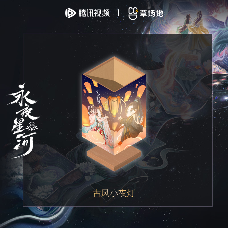 Pre - Official Goods โคมไฟดารารักนิรันดร์ LoveGameInEasternFantasy ซีรี่ย์จีน