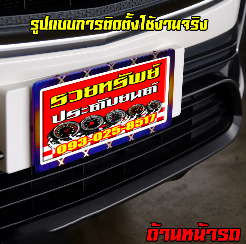 LNP-042 กรอบป้ายทะเบียนแต่งรุ่นขอบบางสไตล์ญีปุ่น มีมาให้เลือก3แบบ ราคา/แบบ