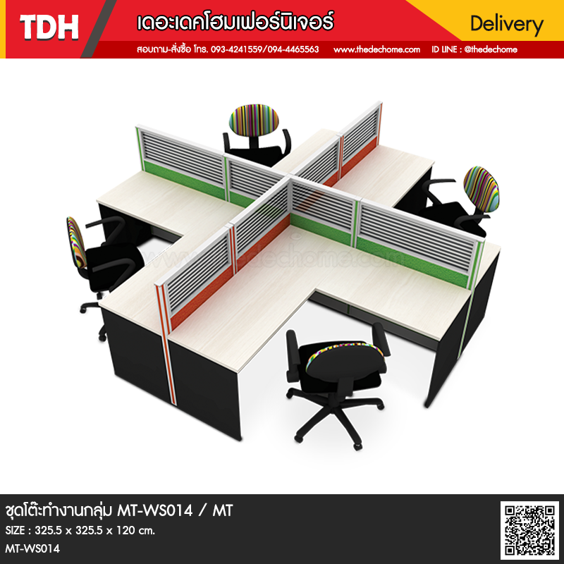 ชุดโต๊ะทำงานกลุ่ม MT-WS014 / MT