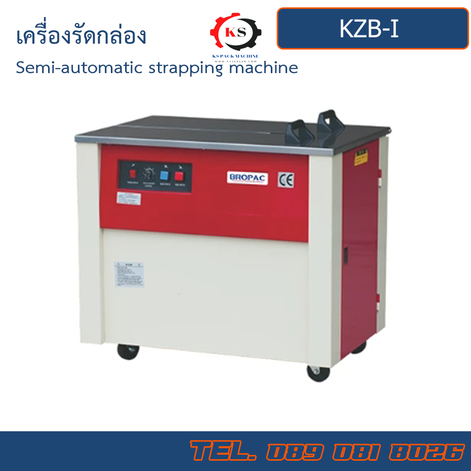 KZB-I BROTHER เครื่องรัดกล่อง