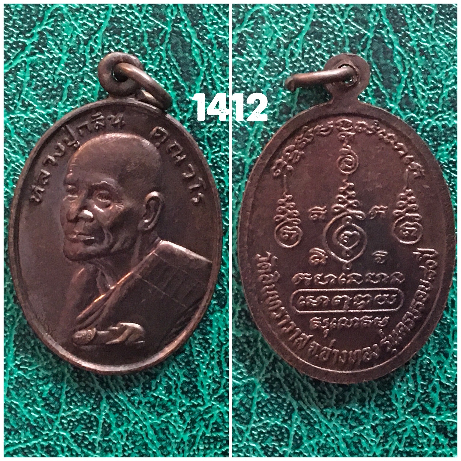 เหรียญหลวงปู่กลิ่น วัดอินทาราม อ่างทอง ครบรอบอายุ80ปี