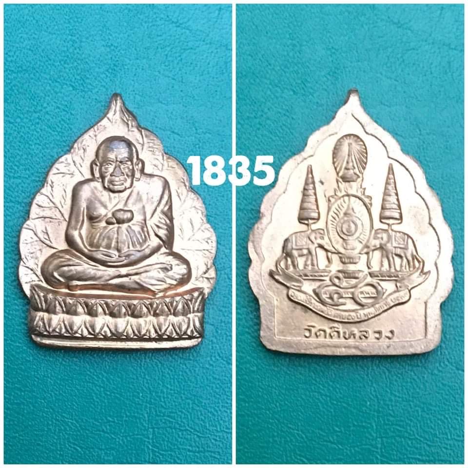 เหรียญหลวงปู่ทวด หลังตราครองราช 50 ปี แห่งวัดดีหลวง ปี2539