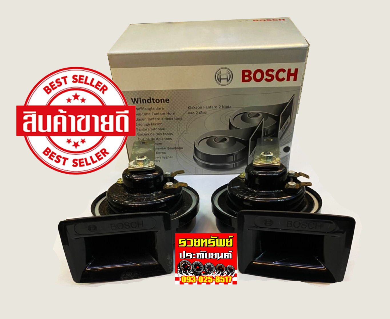 HON-020 แตรรถยนต์แต่ง(ยี่ห้อBOSCH)เสียงดังฟังชัดสไตล์รถยุโรป ราคาคู่