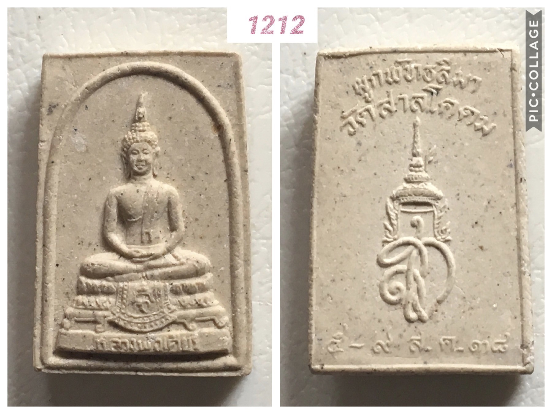 พระผงหลวงพ่อเศียร วัดสาลโคดม ปี2538